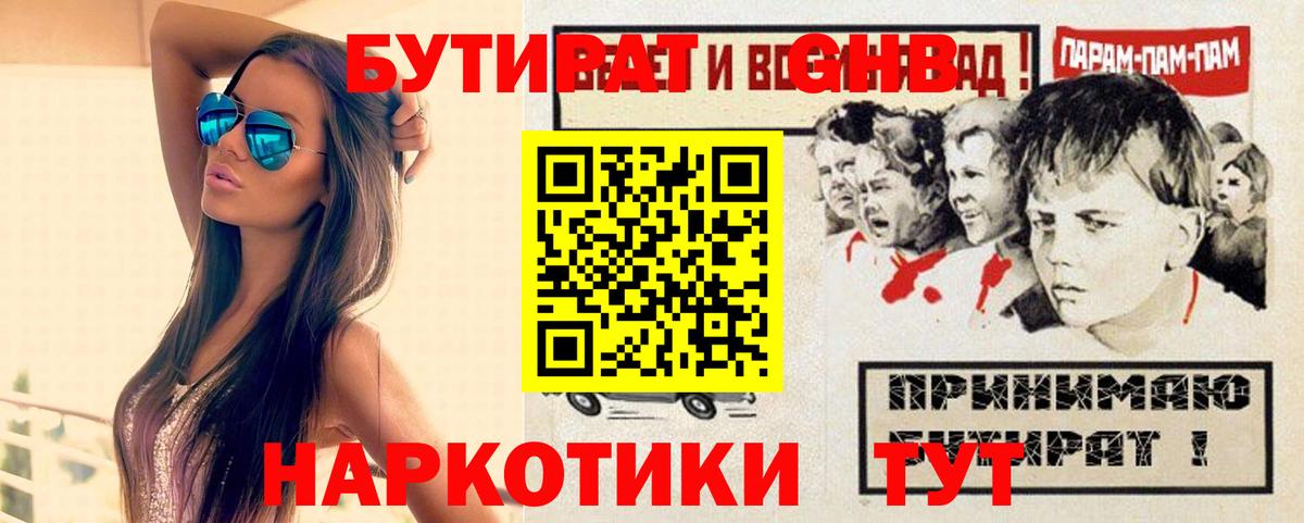 Озёры  БУТИРАТ жидкий экстази  Бутират  Вход с VPN 
