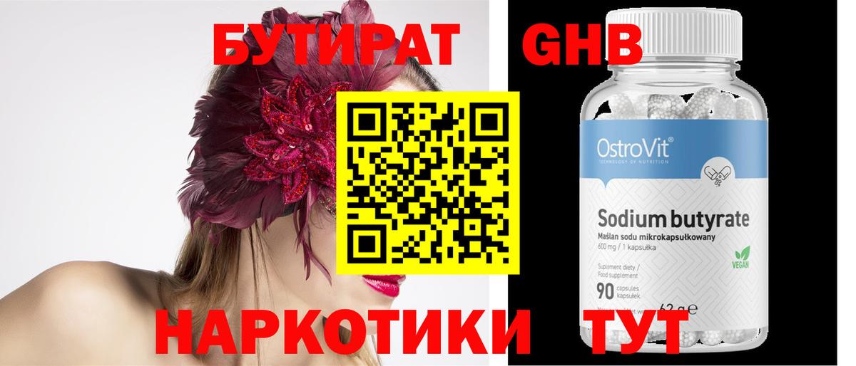 БУТИРАТ бутандиол Озёры
