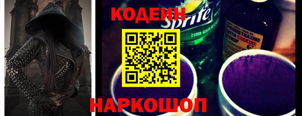 Кодеиновый сироп Lean напиток Lean (лин)  Вход с VPN  Кодеиновый сироп Lean напиток Lean (лин)  Озёры 