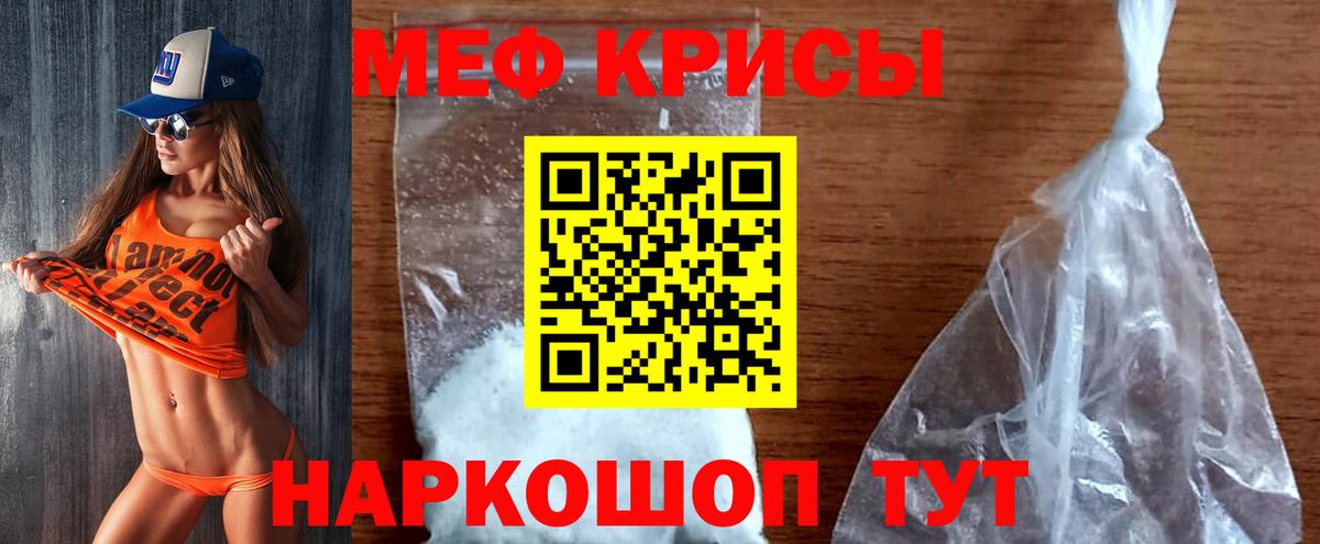 Меф мяу мяу мука Озёры